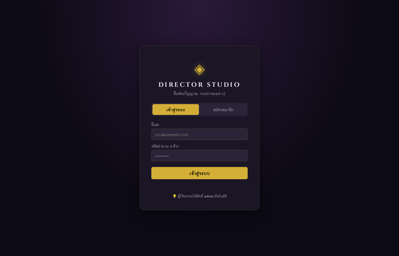 หน้า Login - เข้าสู่ระบบหรือสมัครสมาชิก